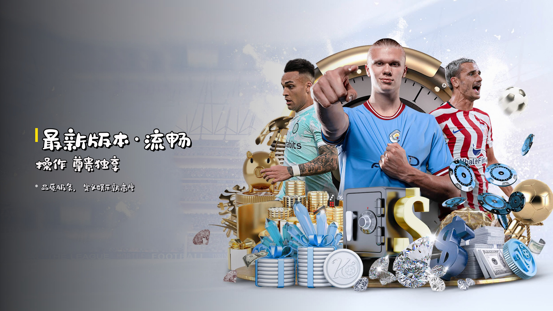<strong>最新版本</strong>·流畅操作 尊贵独享